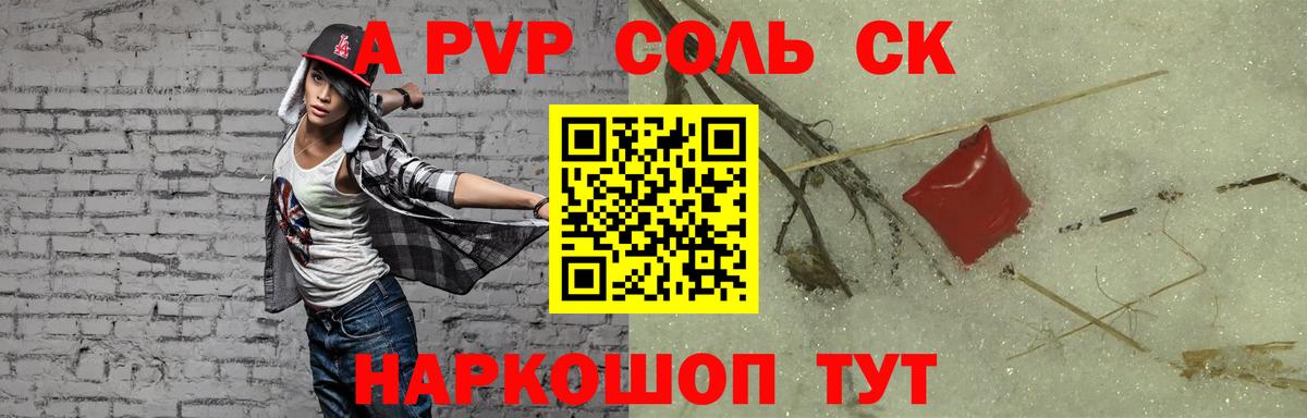 A-PVP СК Медногорск
