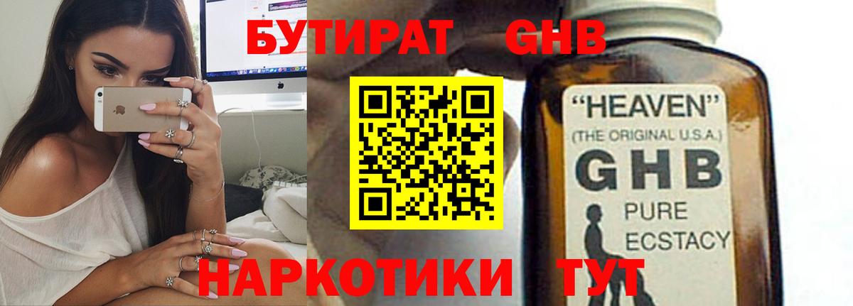 Бутират оксибутират Медногорск