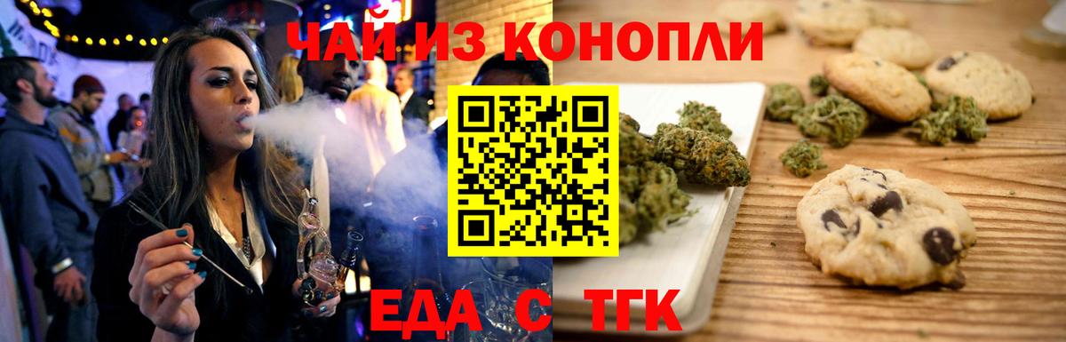Печенье с ТГК конопля  Вход с VPN  Медногорск 
