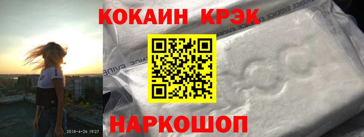 Cocaine FishScale Медногорск