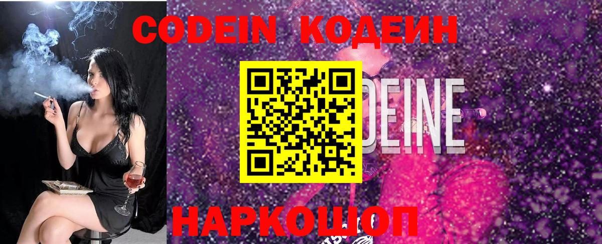 Codein напиток Lean (лин)  Кодеиновый сироп Lean Purple Drank  Медногорск  Вход с VPN 