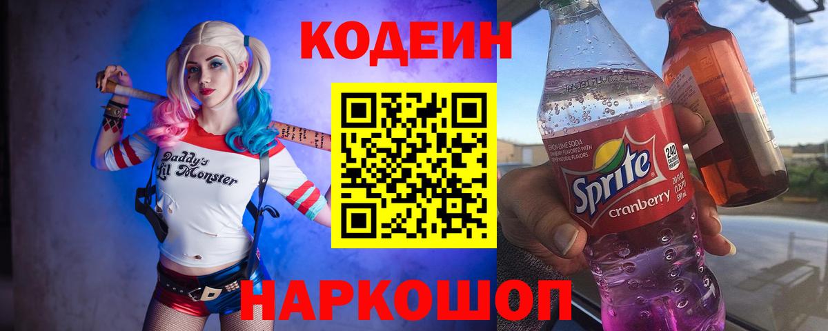 Кодеин напиток Lean (лин) Медногорск