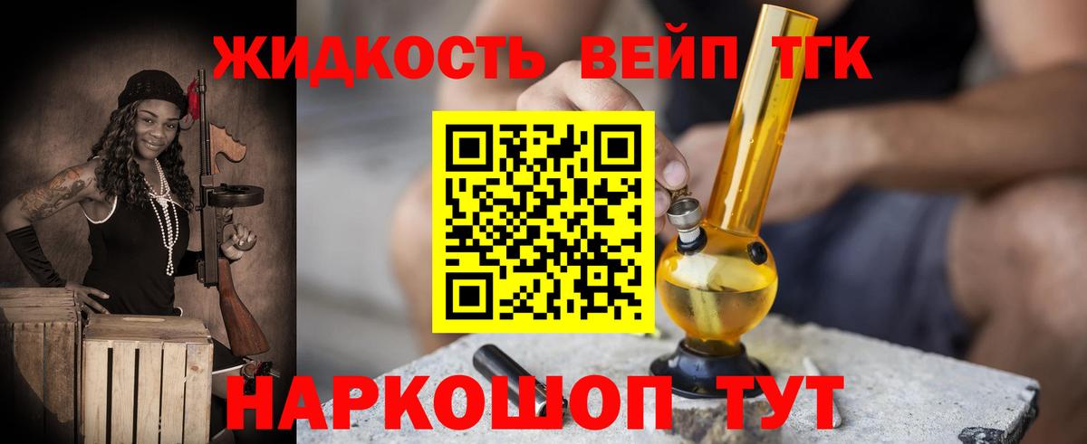 ТГК жижа Медногорск